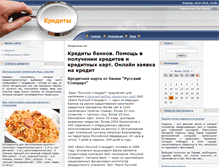 Tablet Screenshot of kredit.domsovetof.ru